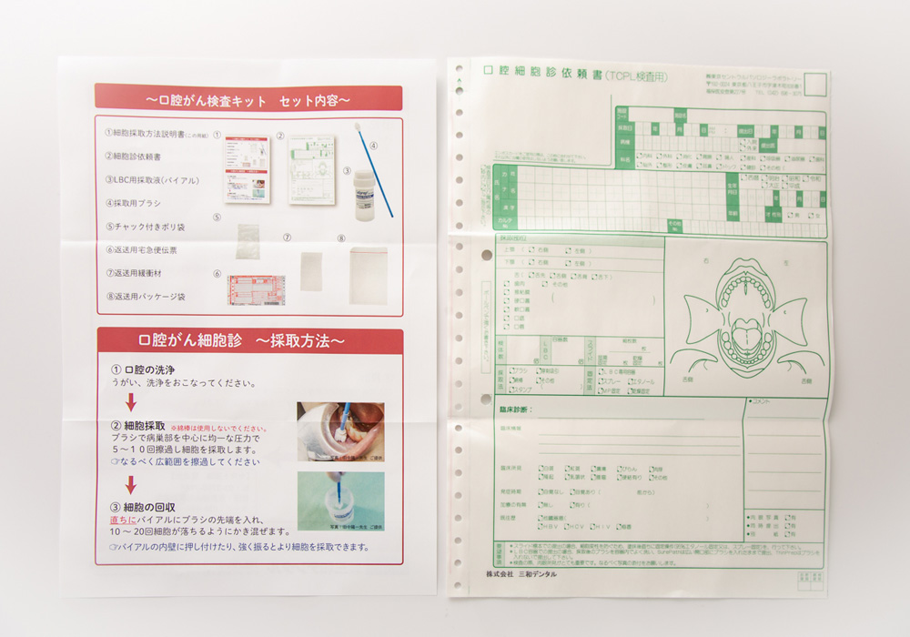 口腔がん検査キット 株式会社三和デンタル